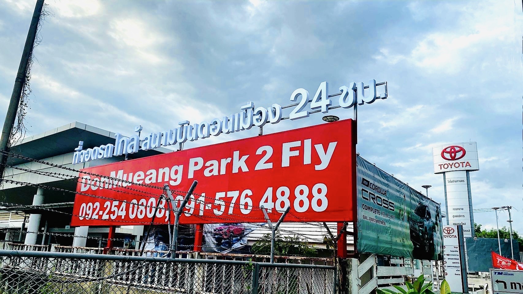 Don Mueang Park 2 Fly ที่จอดรถใกล้สนามบินดอนเมือง